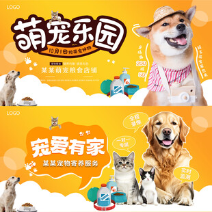 宠物展板