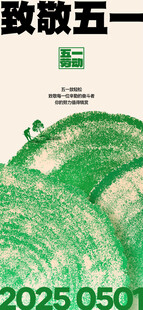 五一劳动节
