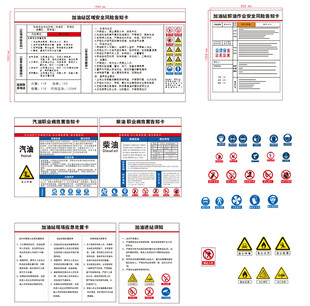 安全警示标识及说明