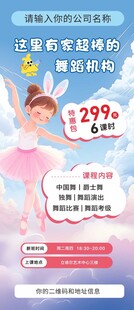 舞蹈班招生宣传展架