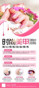 美甲海报