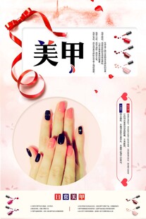 美甲海报