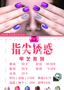 美甲海报