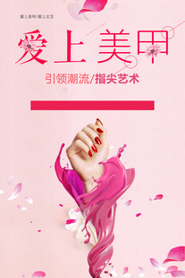 美甲海报