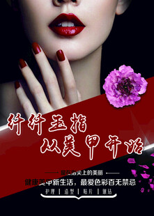 美甲海报