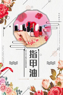 美甲海报