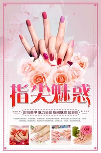 美甲海报