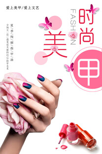 美甲海报