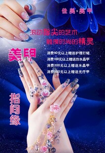 美甲海报