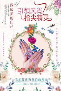 美甲海报