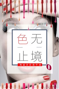 美甲海报