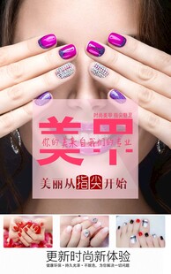 美甲海报