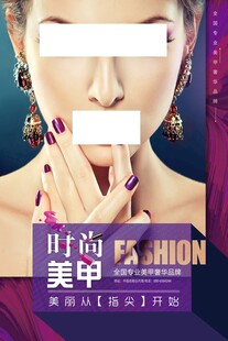 美甲海报