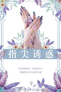美甲海报