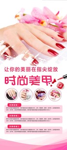 美甲海报