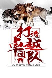 团队精神海报