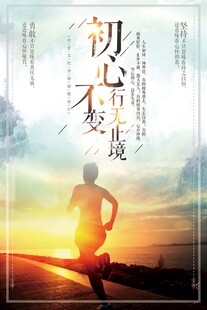 团队精神海报