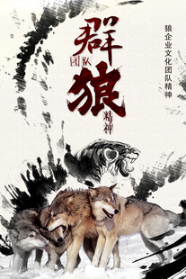 团队精神海报