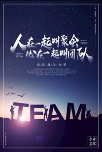团队精神海报