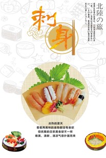 海鲜刺身海报