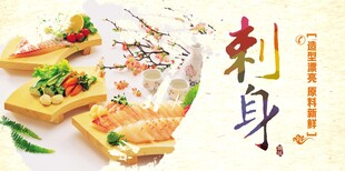海鲜刺身海报