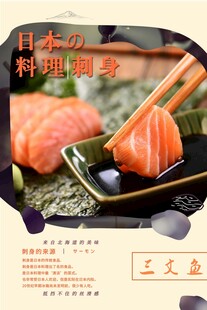 海鲜刺身海报