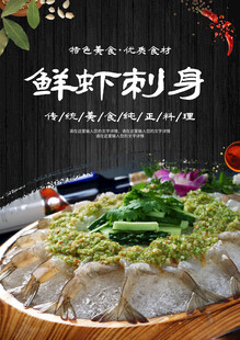 海鲜刺身海报