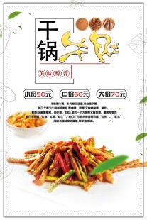 干锅牛肚海报