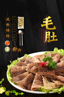 干锅牛肚海报