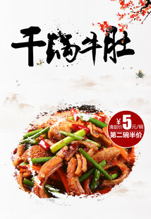 干锅牛肚海报