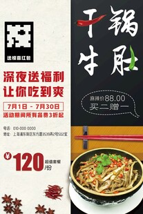 干锅牛肚海报