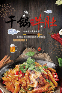 干锅牛肚海报