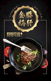 法式鹅肝海报