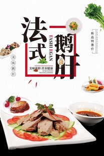 法式鹅肝海报