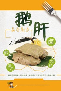 法式鹅肝海报