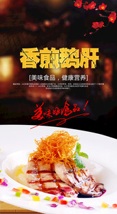 法式鹅肝海报