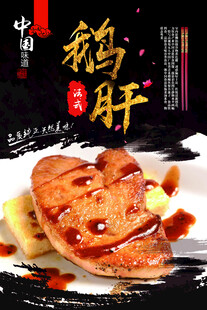 法式鹅肝海报