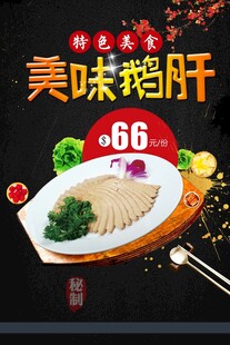 法式鹅肝海报