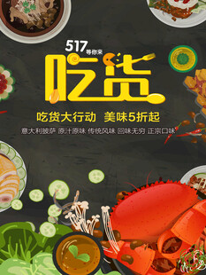法式鹅肝海报