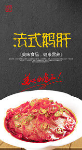法式鹅肝海报