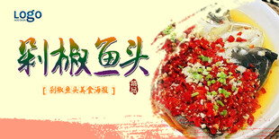 剁椒鱼头海报