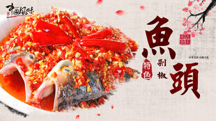 剁椒鱼头海报