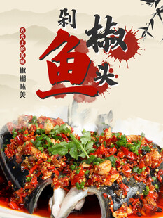 剁椒鱼头海报
