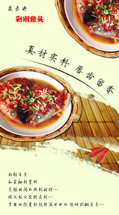 剁椒鱼头海报
