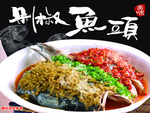 剁椒鱼头海报