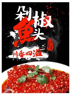 剁椒鱼头海报