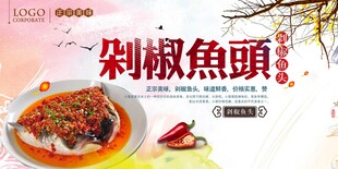 剁椒鱼头海报
