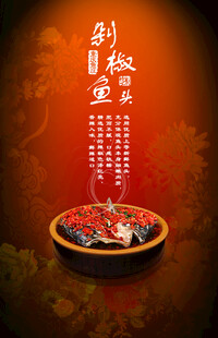 剁椒鱼头海报