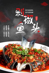 剁椒鱼头海报