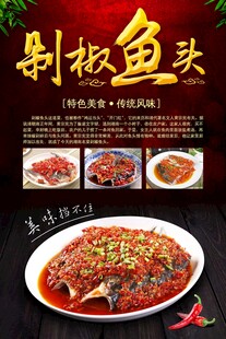 剁椒鱼头海报
